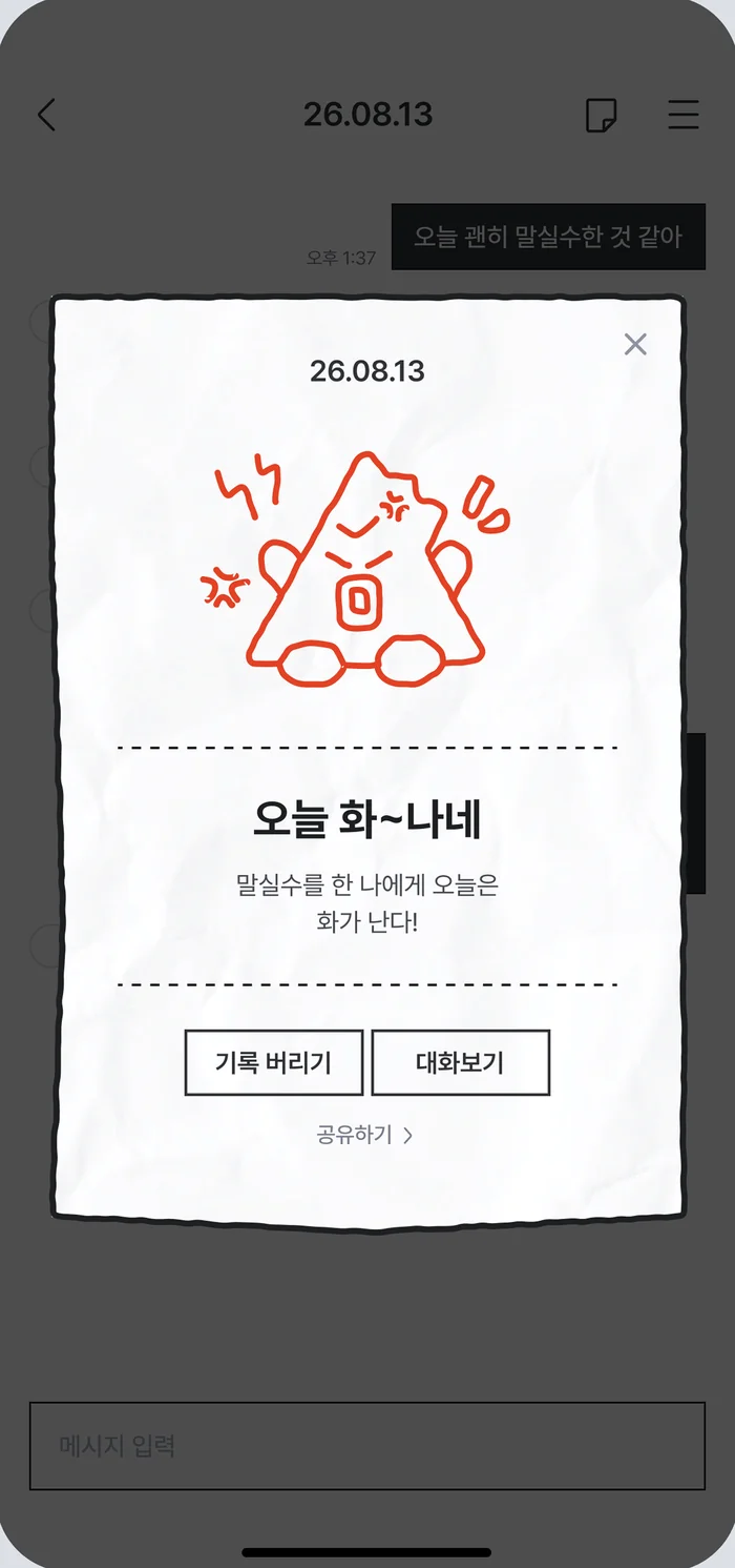 대화를 마치면 나오는 감정 카드