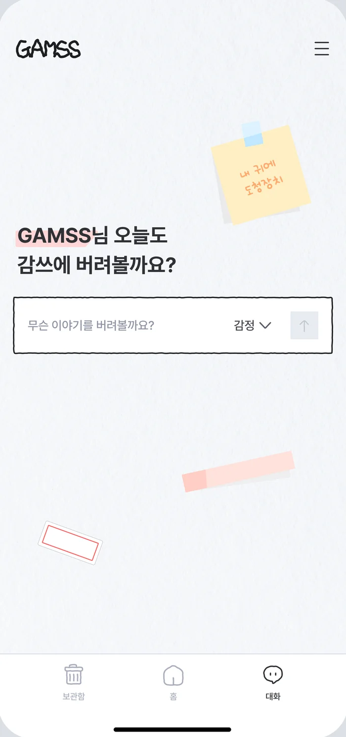 감쓰 홈 화면